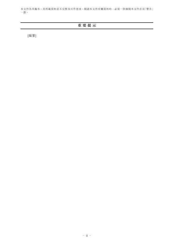 广东奥迪威传感科技股份有限公司港交所IPO上市招股说明书_第4页