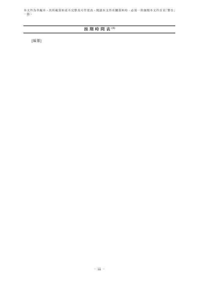 广东奥迪威传感科技股份有限公司港交所IPO上市招股说明书_第5页