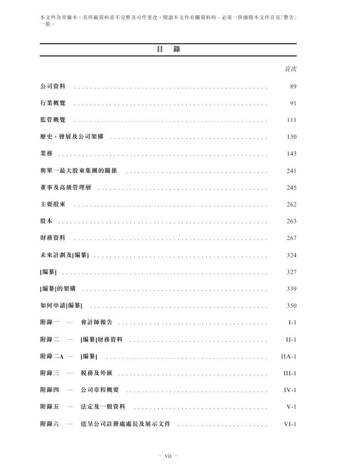 广东奥迪威传感科技股份有限公司港交所IPO上市招股说明书_第9页