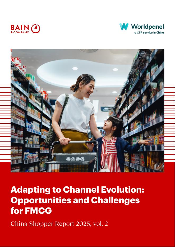 贝恩：2025年中国购物者报告，系列二-渠道破局：中国快消品市场的机会和挑战（英文版）海报