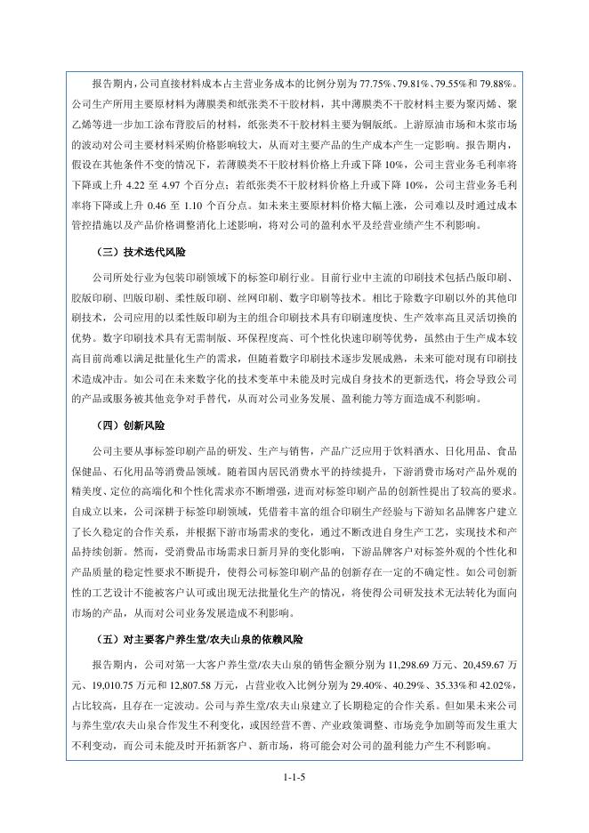 苏州江天包装科技股份有限公司北交所IPO上市招股说明书（920121）_第6页