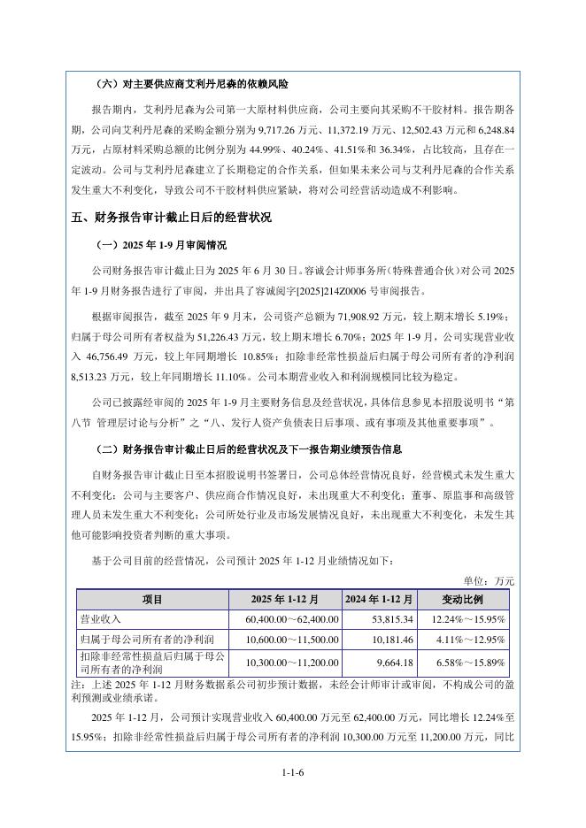 苏州江天包装科技股份有限公司北交所IPO上市招股说明书（920121）_第7页