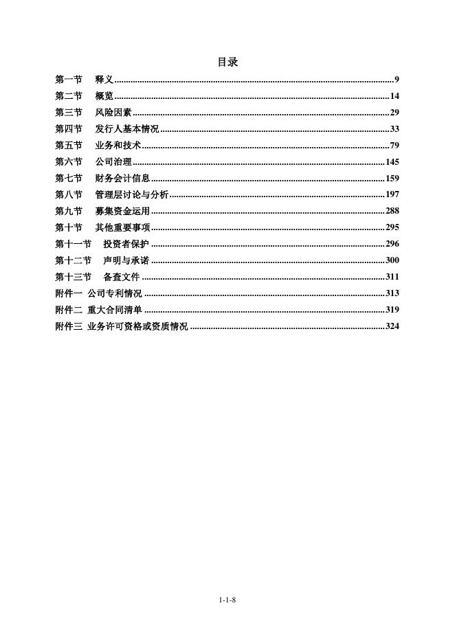 苏州江天包装科技股份有限公司北交所IPO上市招股说明书（920121）_第9页