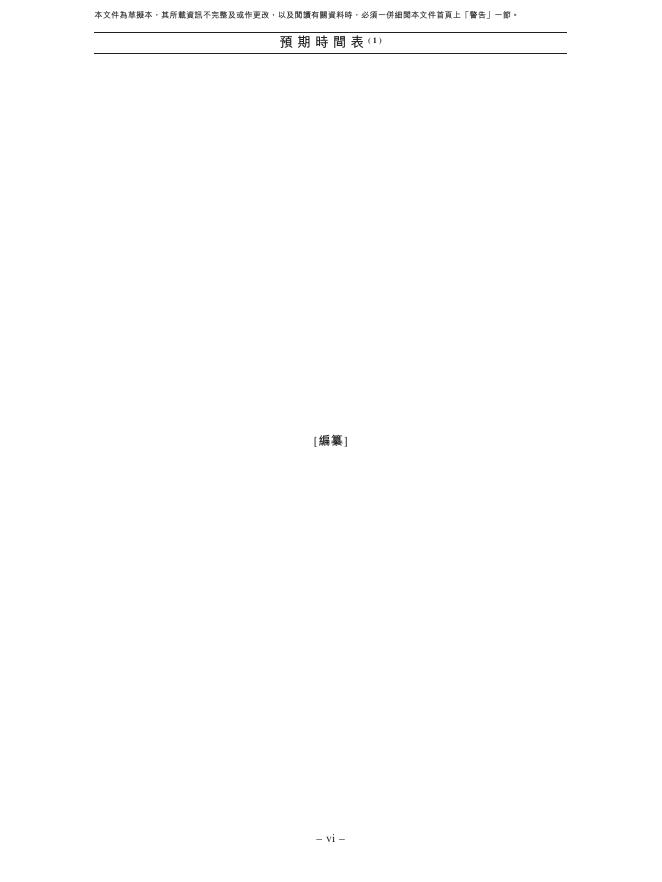 Aulton奥动新能源股份有限公司港交所IPO上市招股书_第7页