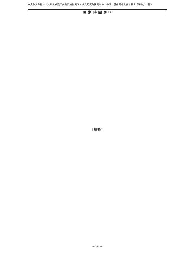 Aulton奥动新能源股份有限公司港交所IPO上市招股书_第8页