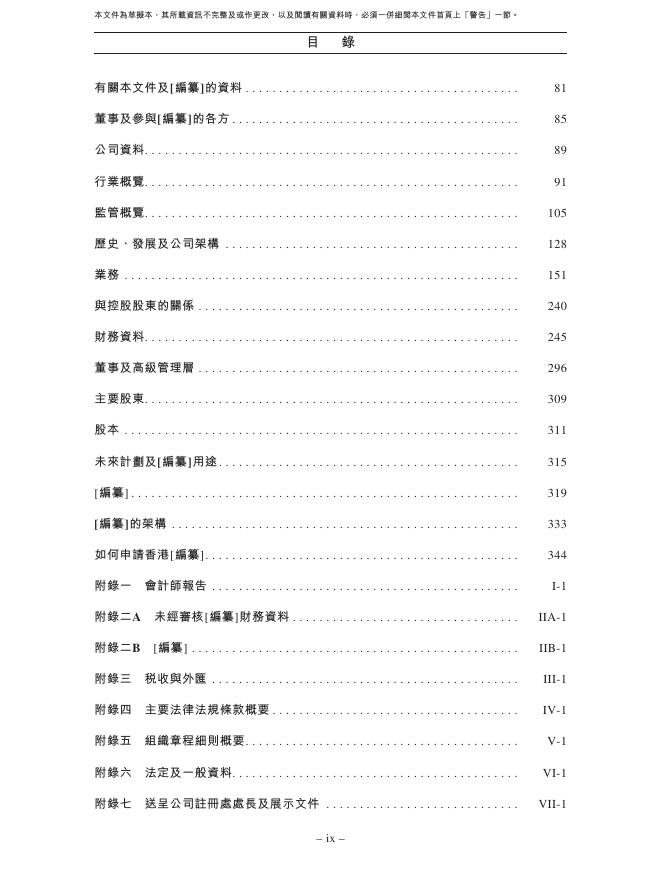 Aulton奥动新能源股份有限公司港交所IPO上市招股书_第10页