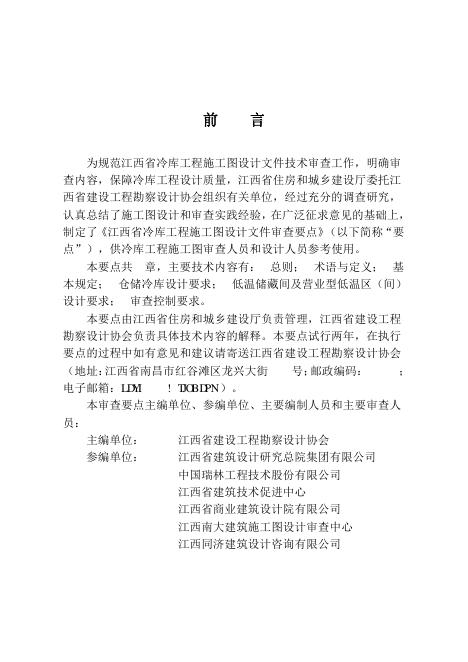 江西省冷库工程施工图设计文件审查要点（试行）_第3页