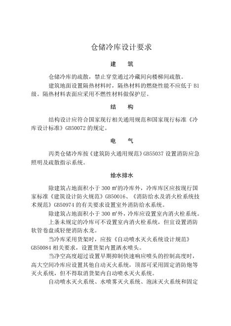 江西省冷库工程施工图设计文件审查要点（试行）_第10页