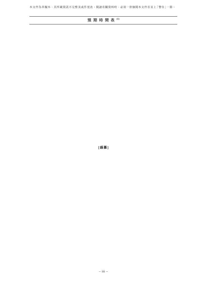 广州广合科技股份有限公司港交所IPO上市招股书_第7页