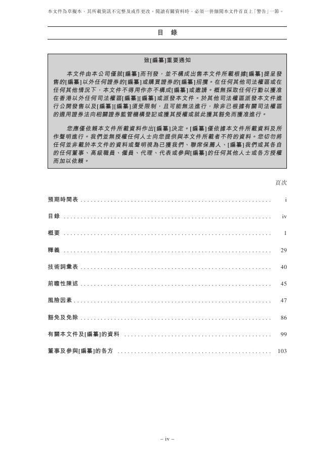 广州广合科技股份有限公司港交所IPO上市招股书_第8页