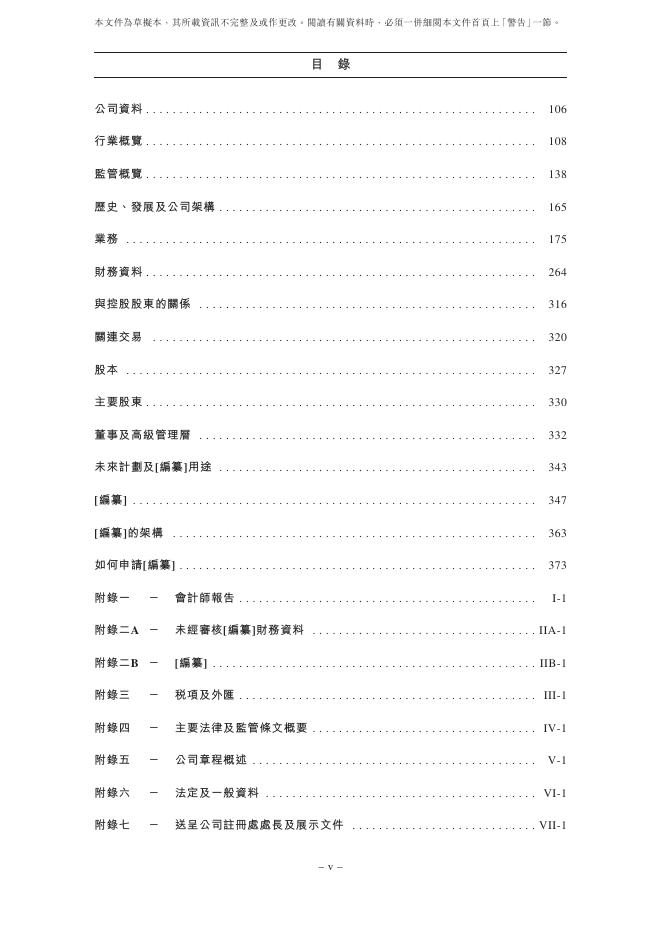 广州广合科技股份有限公司港交所IPO上市招股书_第9页