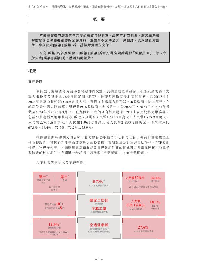 广州广合科技股份有限公司港交所IPO上市招股书_第10页