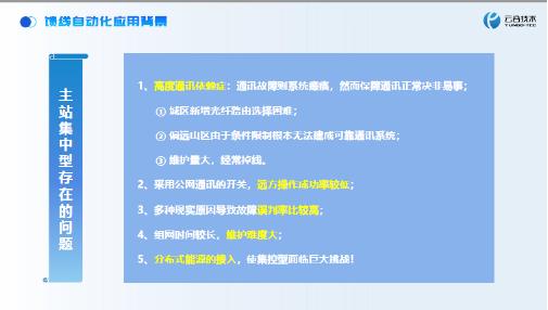 云谷技术（王鑫）：基于边缘计算终端的快速隔离与故障精准定位方案_第7页