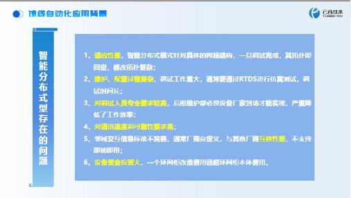 云谷技术（王鑫）：基于边缘计算终端的快速隔离与故障精准定位方案_第8页