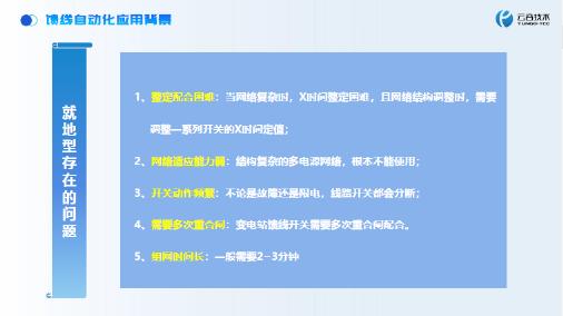 云谷技术（王鑫）：基于边缘计算终端的快速隔离与故障精准定位方案_第9页