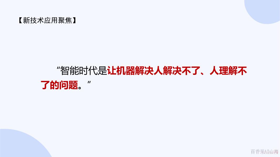 人工智能赋能教育高质量发展_第7页