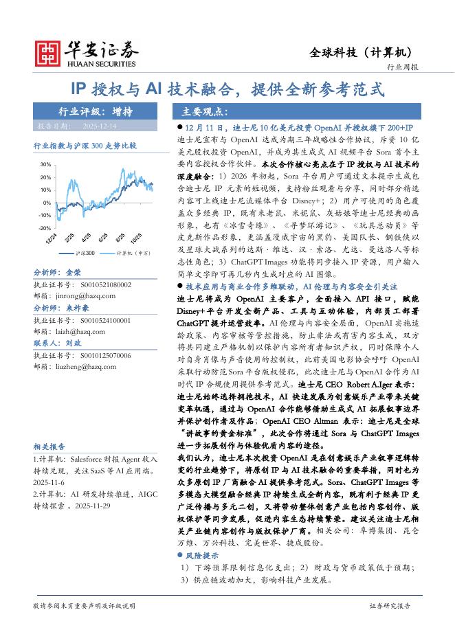 华安证券：计算机行业周报：全球科技（计算机）海报