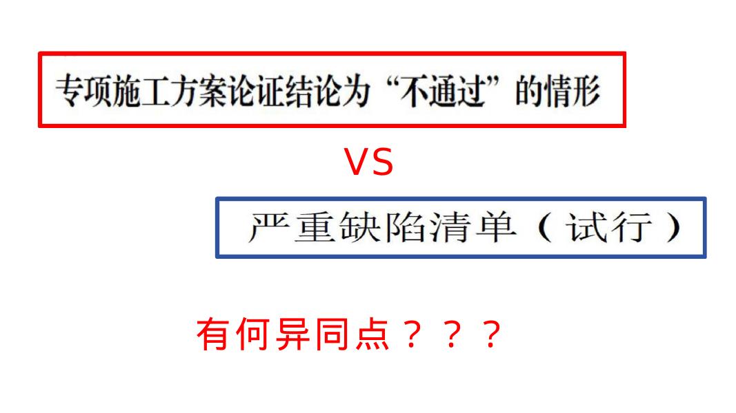 2025危险性较大的分部分项工程专项施工方案严重缺陷清单（试行）专题培训_第7页