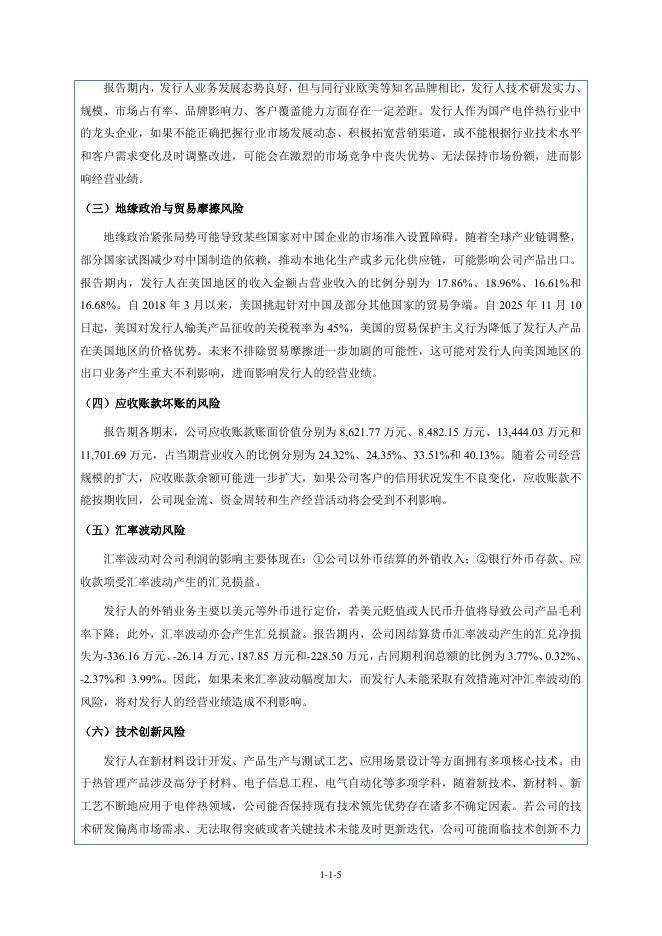 芜湖佳宏新材料股份有限公司北交所IPO上市招股说明书（874867）_第6页