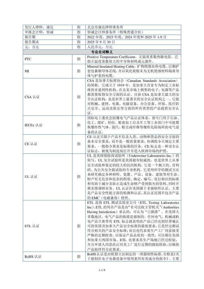芜湖佳宏新材料股份有限公司北交所IPO上市招股说明书（874867）_第10页
