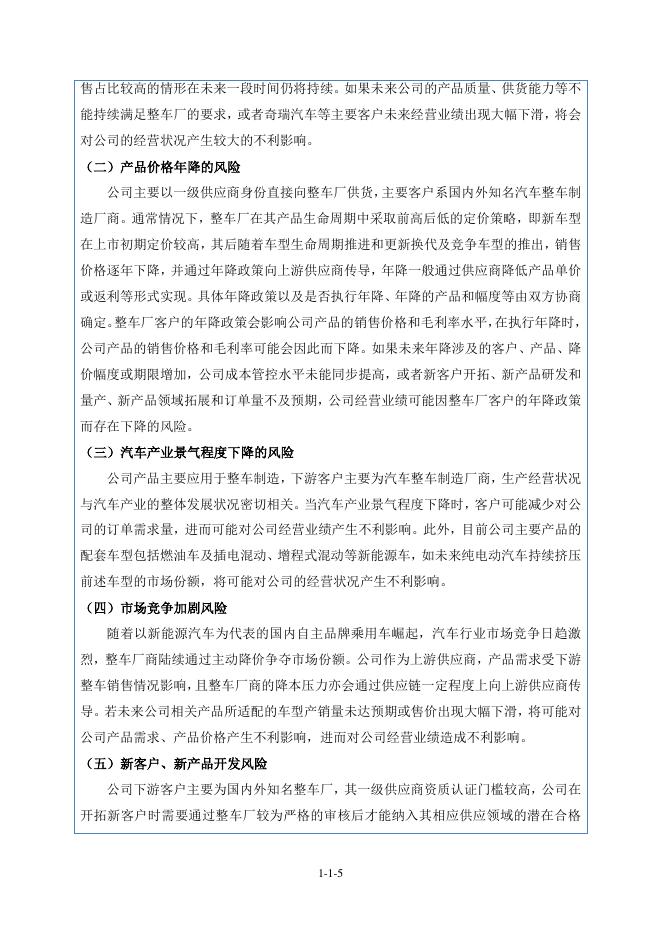 杰锋汽车动力系统股份有限公司北交所IPO上市招股说明书（874386）_第6页