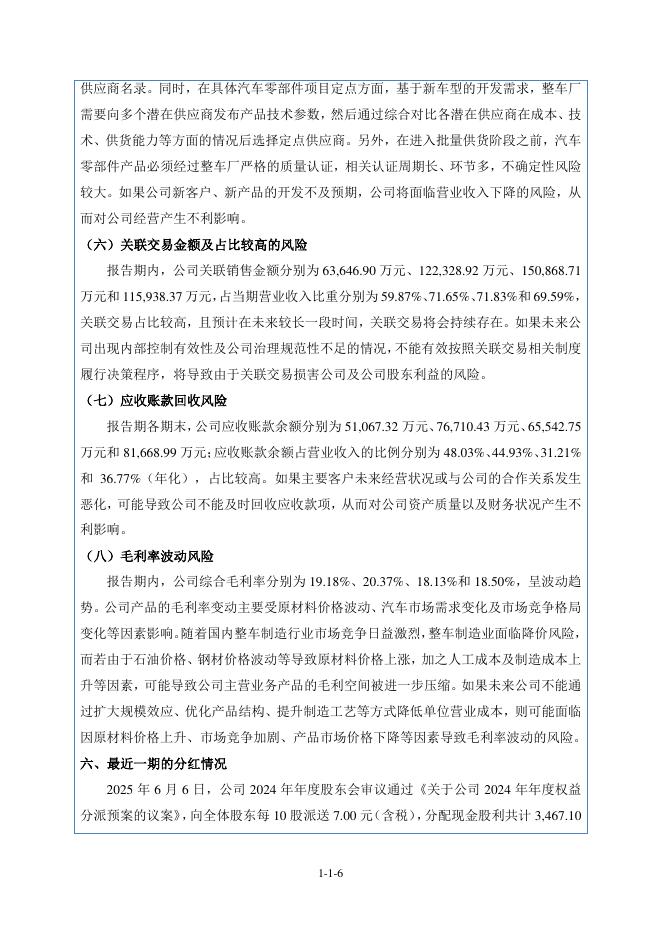 杰锋汽车动力系统股份有限公司北交所IPO上市招股说明书（874386）_第7页