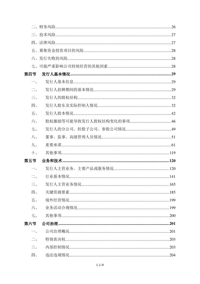 杰锋汽车动力系统股份有限公司北交所IPO上市招股说明书（874386）_第10页