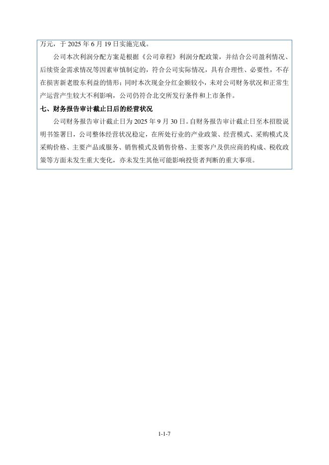 杰锋汽车动力系统股份有限公司北交所IPO上市招股说明书（A25128）_第8页