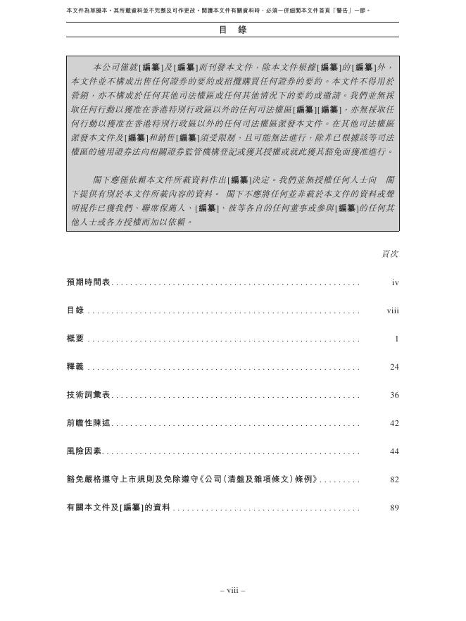珠海金智维人工智能股份有限公司港交所IPO上市招股书_第9页