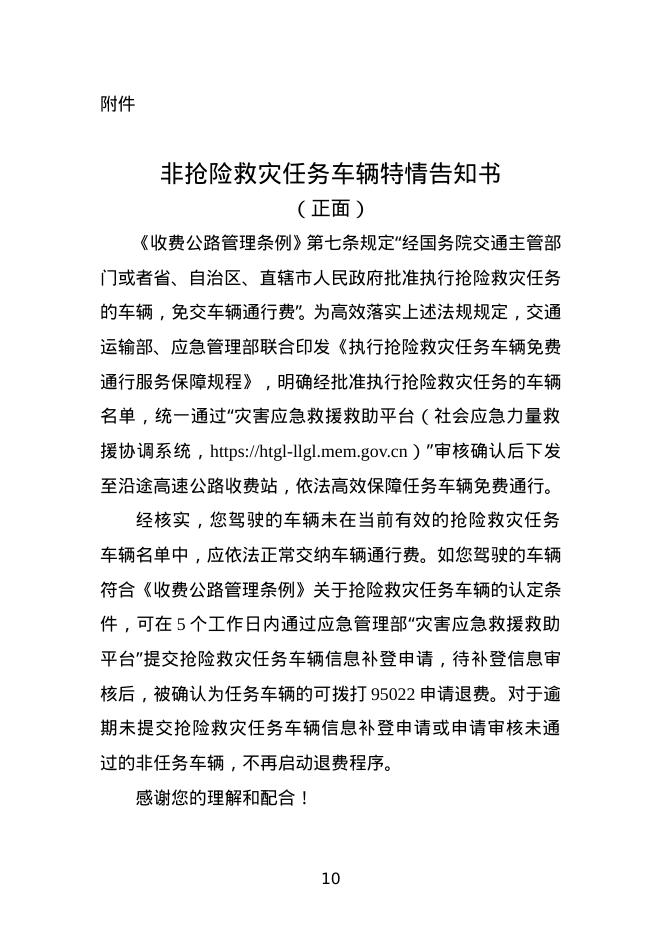 执行抢险救灾任务车辆免费通行服务保障规程_第10页