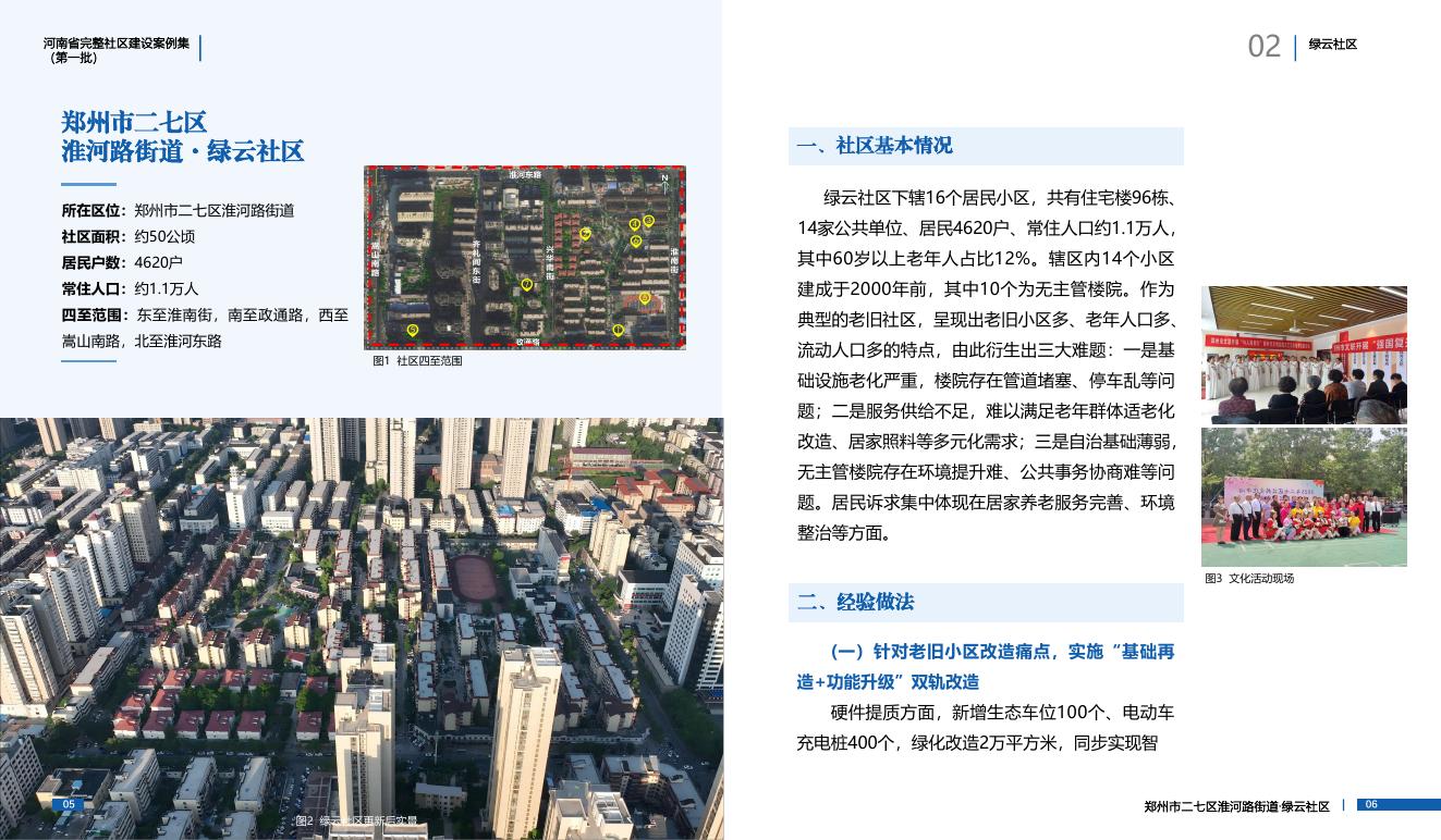 河南省住房和城乡建设厅：2025年河南省完整社区建设案例集（第一批）_第6页