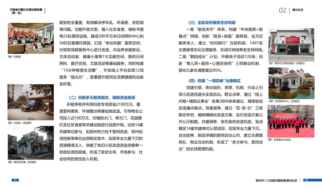 河南省住房和城乡建设厅：2025年河南省完整社区建设案例集（第一批）_第7页