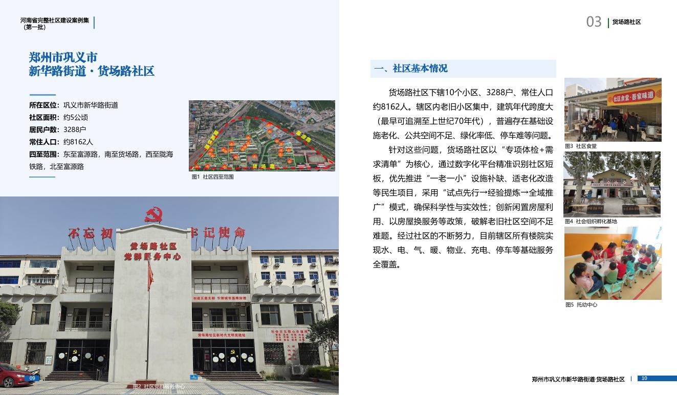 河南省住房和城乡建设厅：2025年河南省完整社区建设案例集（第一批）_第8页