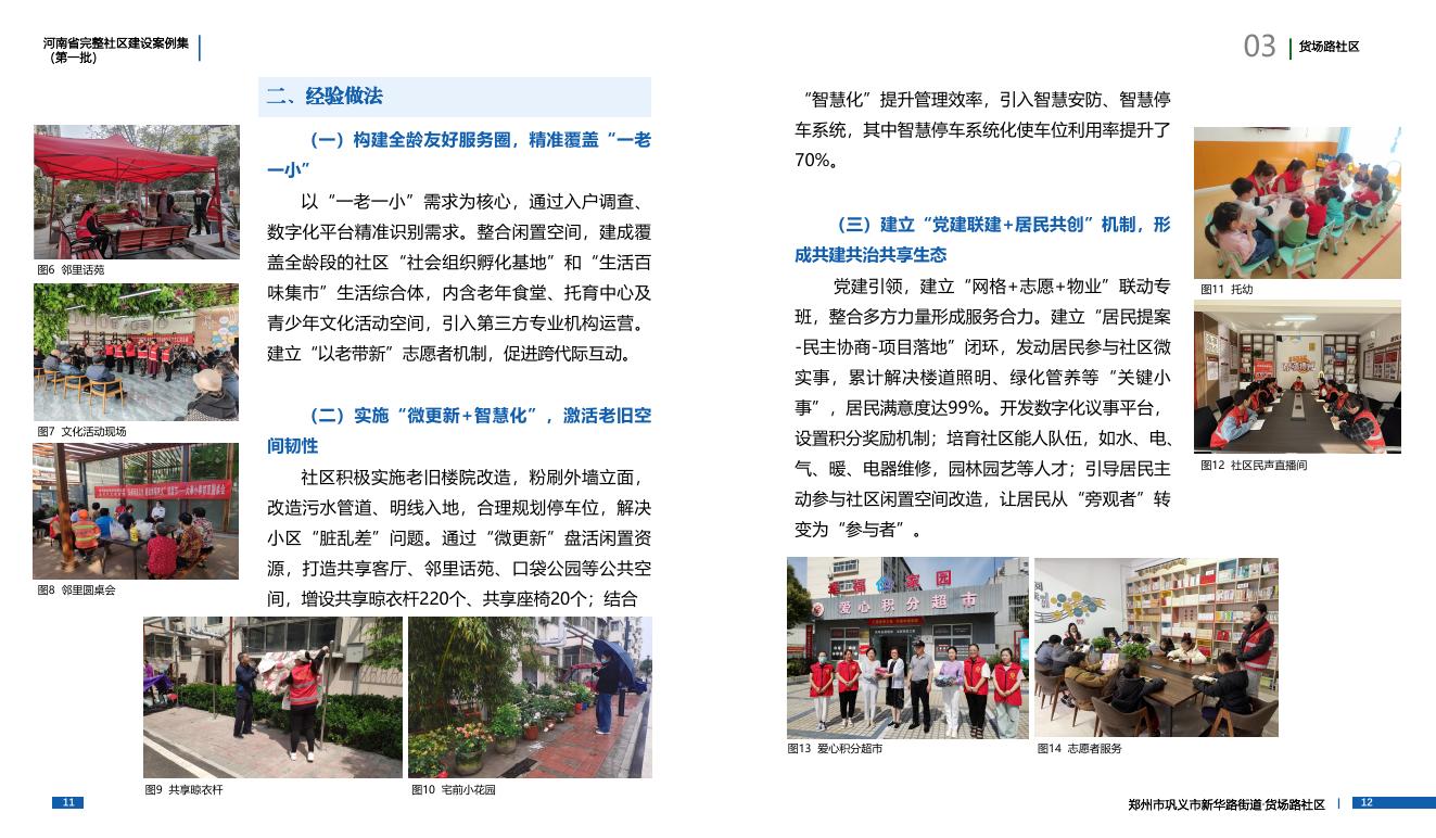 河南省住房和城乡建设厅：2025年河南省完整社区建设案例集（第一批）_第9页