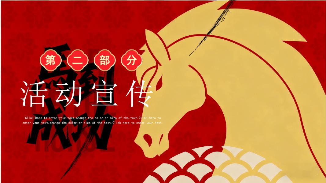 骏驰新春 潮玩游园-马年潮玩主题活动策划方案_第9页