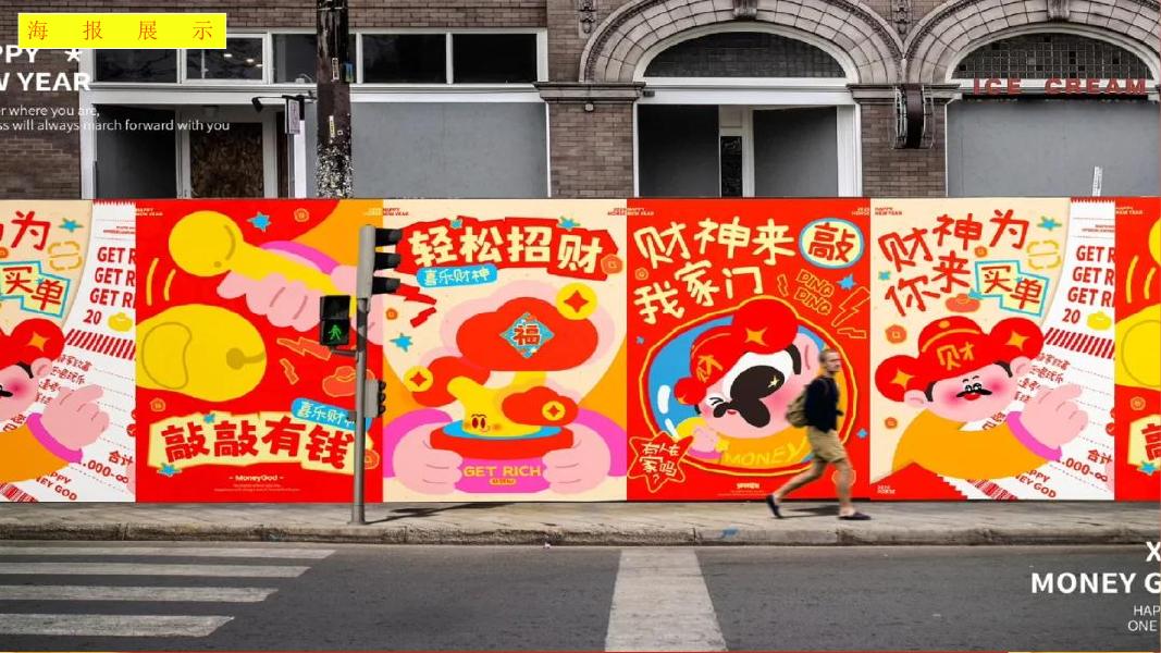 安钱马厚 马上发财-2026马年暴富游园会，发财主题创意展_第6页