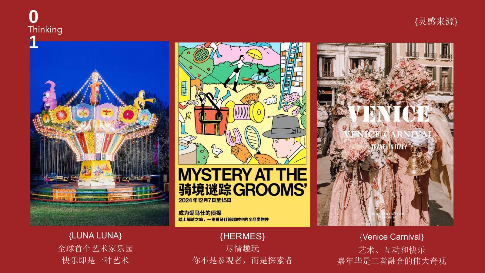 马上奇妙艺术嘉年华活动策划方案_第7页