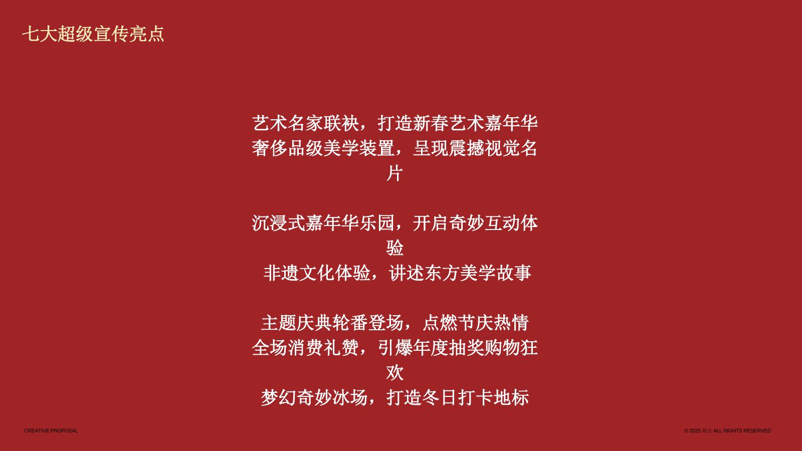 马上奇妙艺术嘉年华活动策划方案_第10页