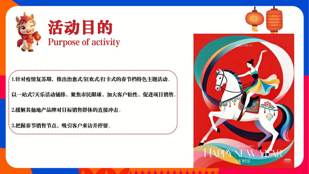 美好若阖欢-2026马年春节“寻年味“非遗民俗市集活动策划方案_第9页