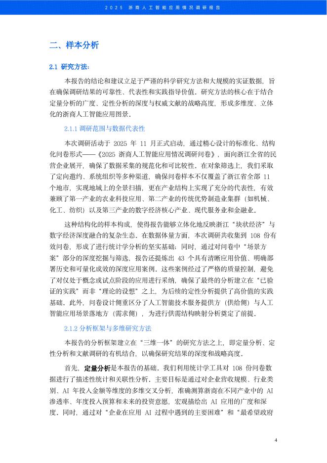 浙江省数字经济学会：2025年浙商人工智能应用情况调研报告_第10页