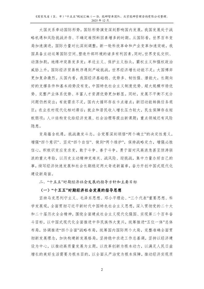 能研智库：2025年国家及省（区、市）“十五五”规划汇编（一）_第6页