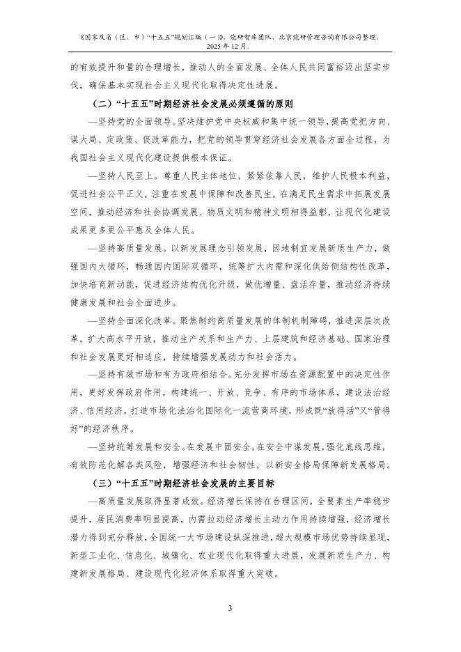 能研智库：2025年国家及省（区、市）“十五五”规划汇编（一）_第7页