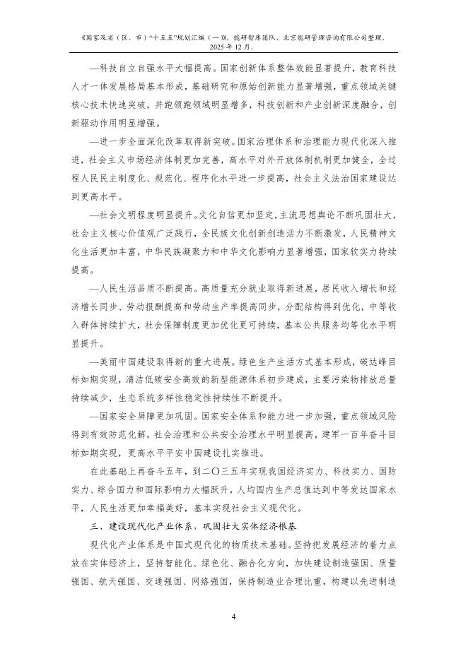 能研智库：2025年国家及省（区、市）“十五五”规划汇编（一）_第8页