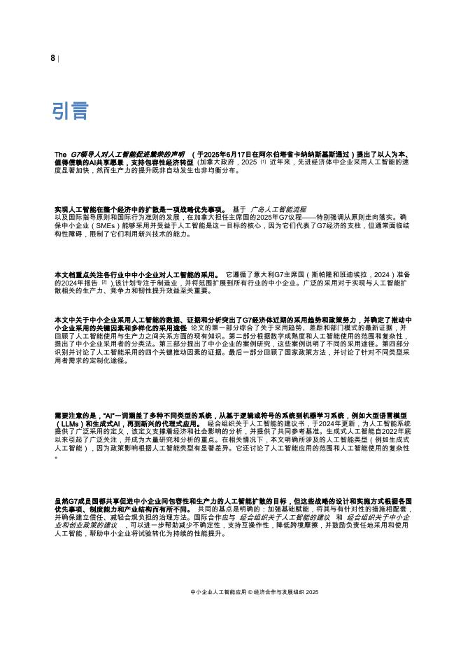OECD经合组织：2025年中小型企业的人工智能采用报告_第8页