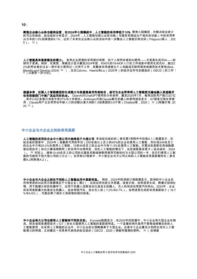 OECD经合组织：2025年中小型企业的人工智能采用报告_第10页