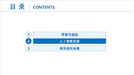 四川大学：2025年人工智能赋能的新型配电系统规划报告_第10页
