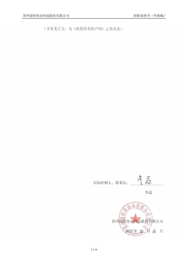 苏州绿控传动科技股份有限公司创业板IPO上市招股说明书_第7页