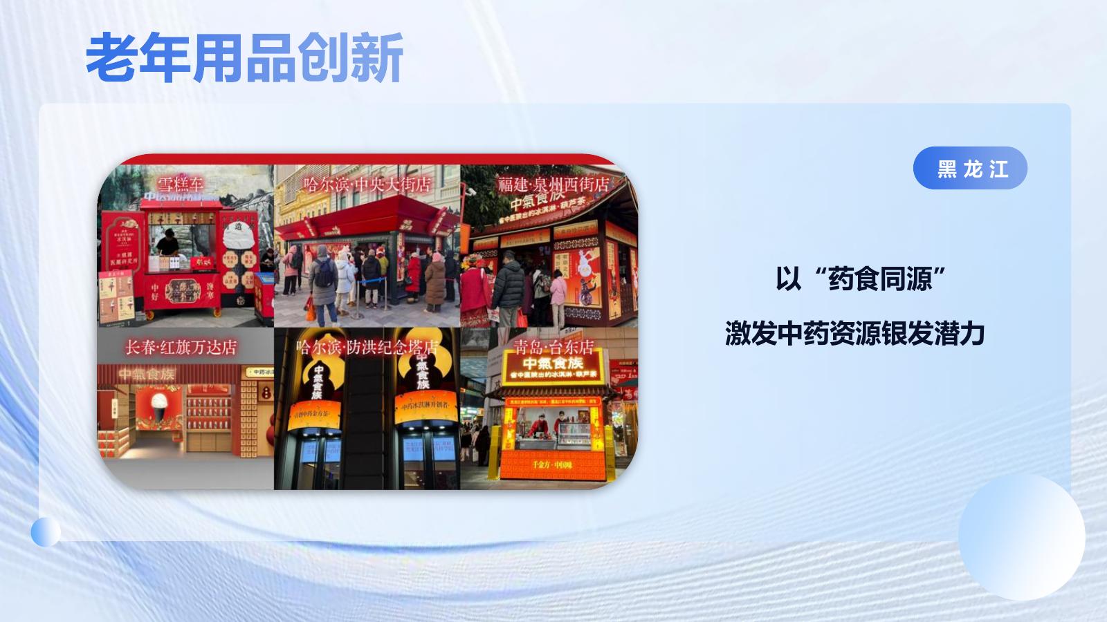 银发经济发展典型案例_第9页