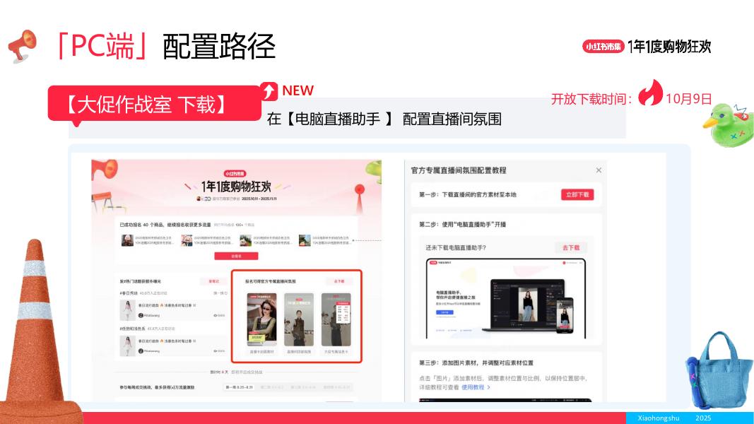 小红书：直播间氛围配置教学_第6页