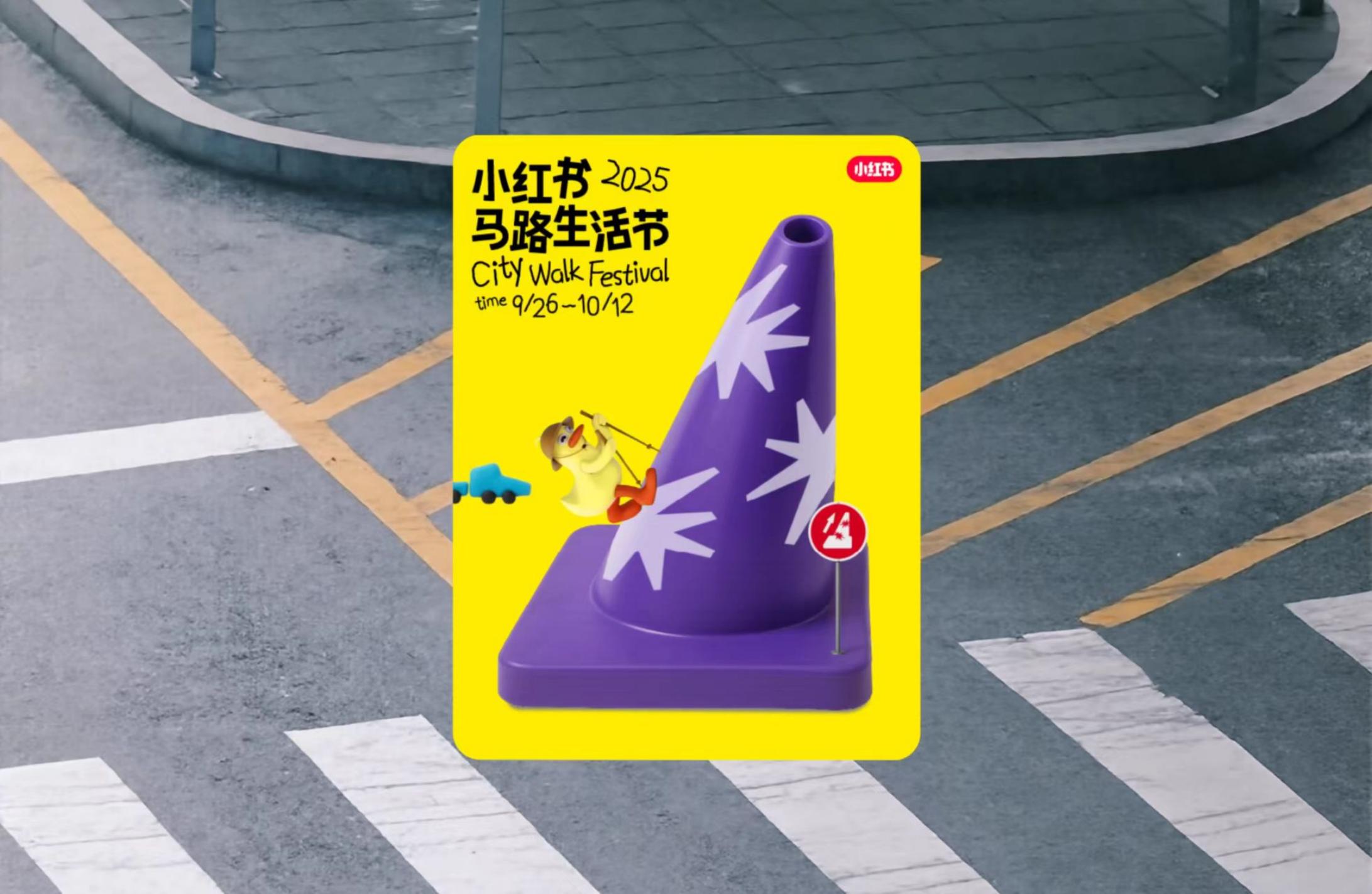 2025年小红书小马生活节设计方案海报